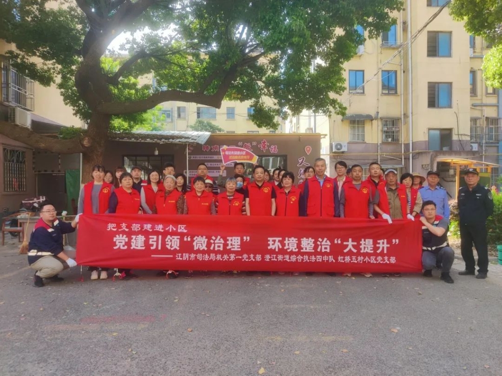 黨建引領“微治理” 環(huán)境整治“大提升”——市司法局機關第一黨支部開展主題黨日活動